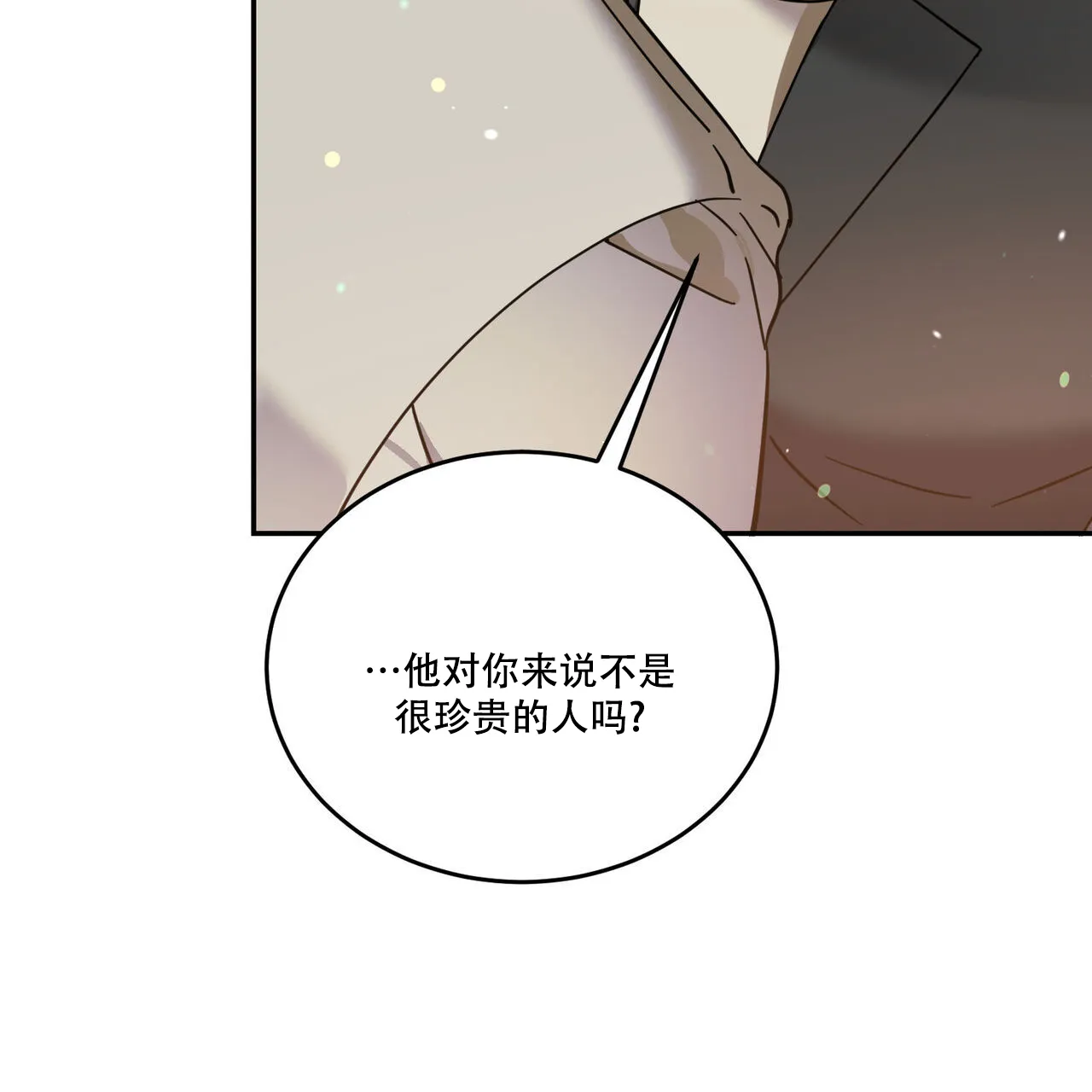 《我的主人》第90话 第38页