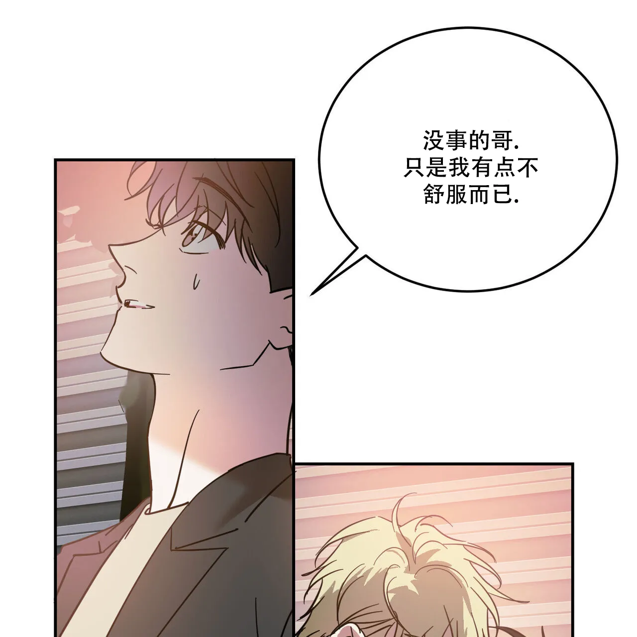 《我的主人》第90话 第29页