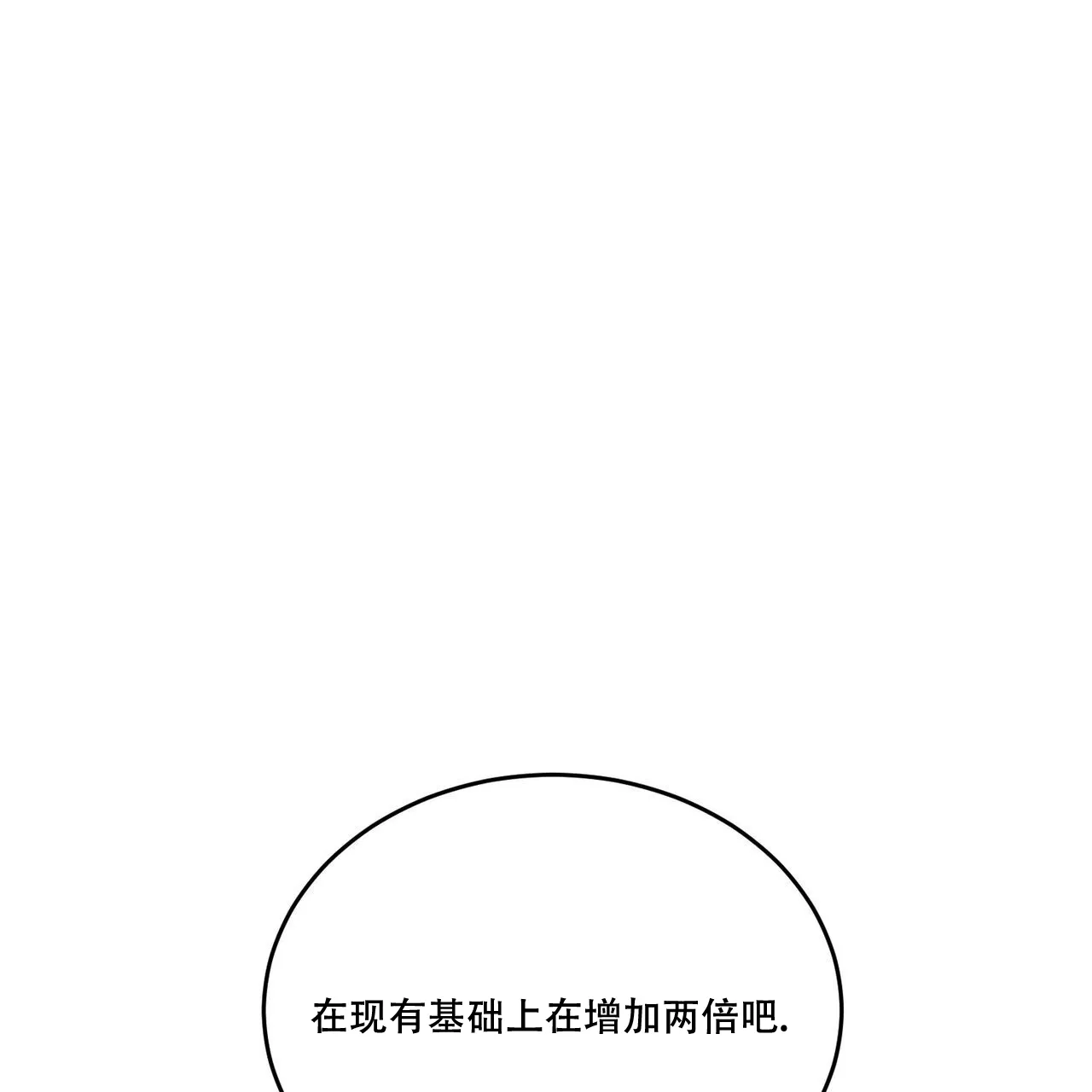《我的主人》第91话 第22页