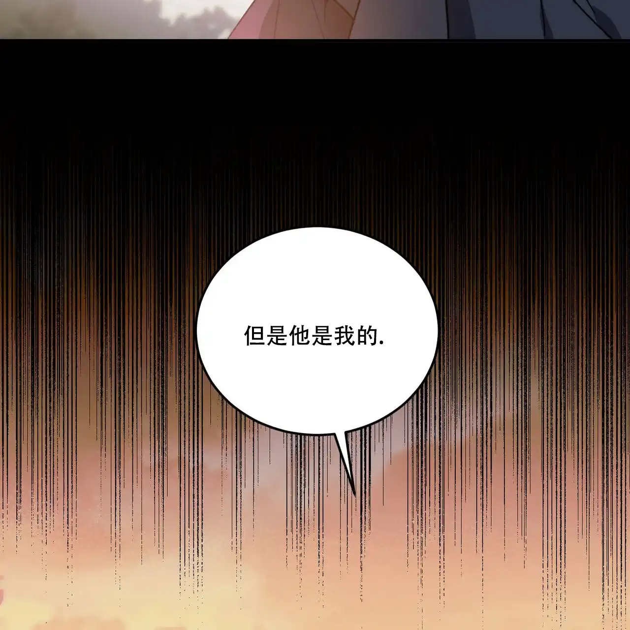 《我的主人》第91话 第30页