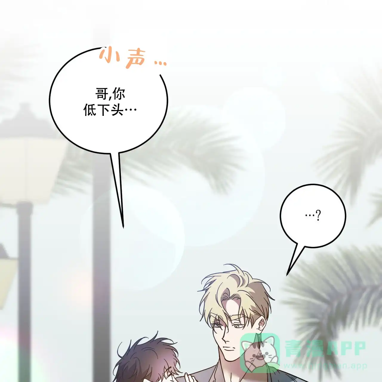 《我的主人》第91话 第51页