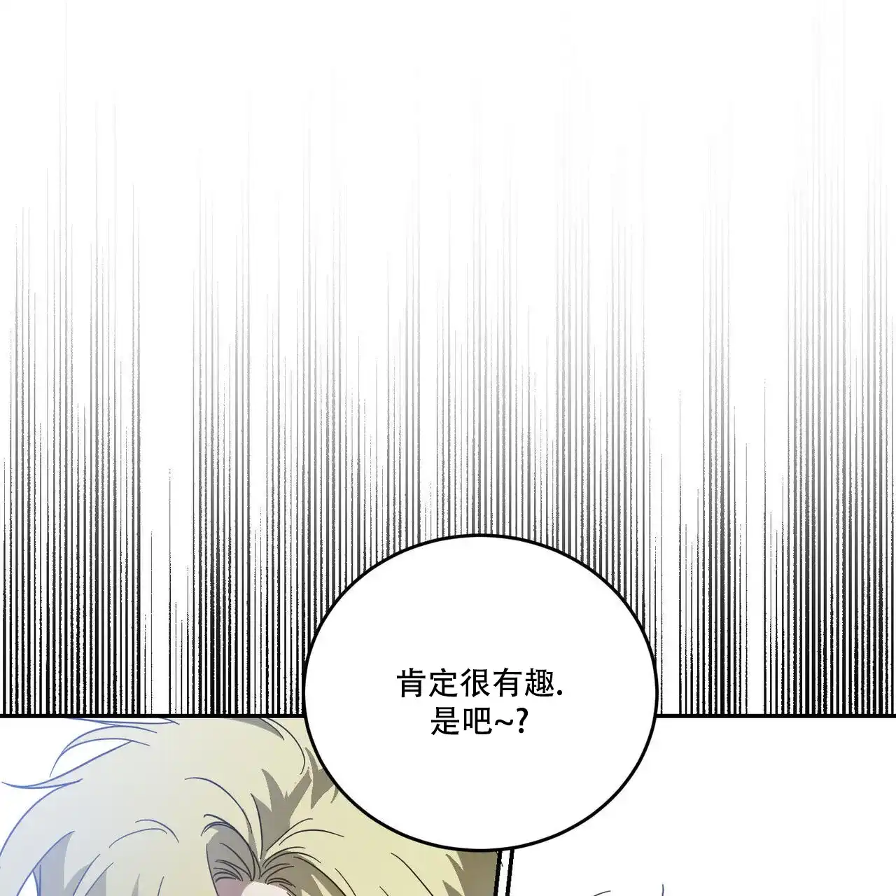 《我的主人》第91话 第4页