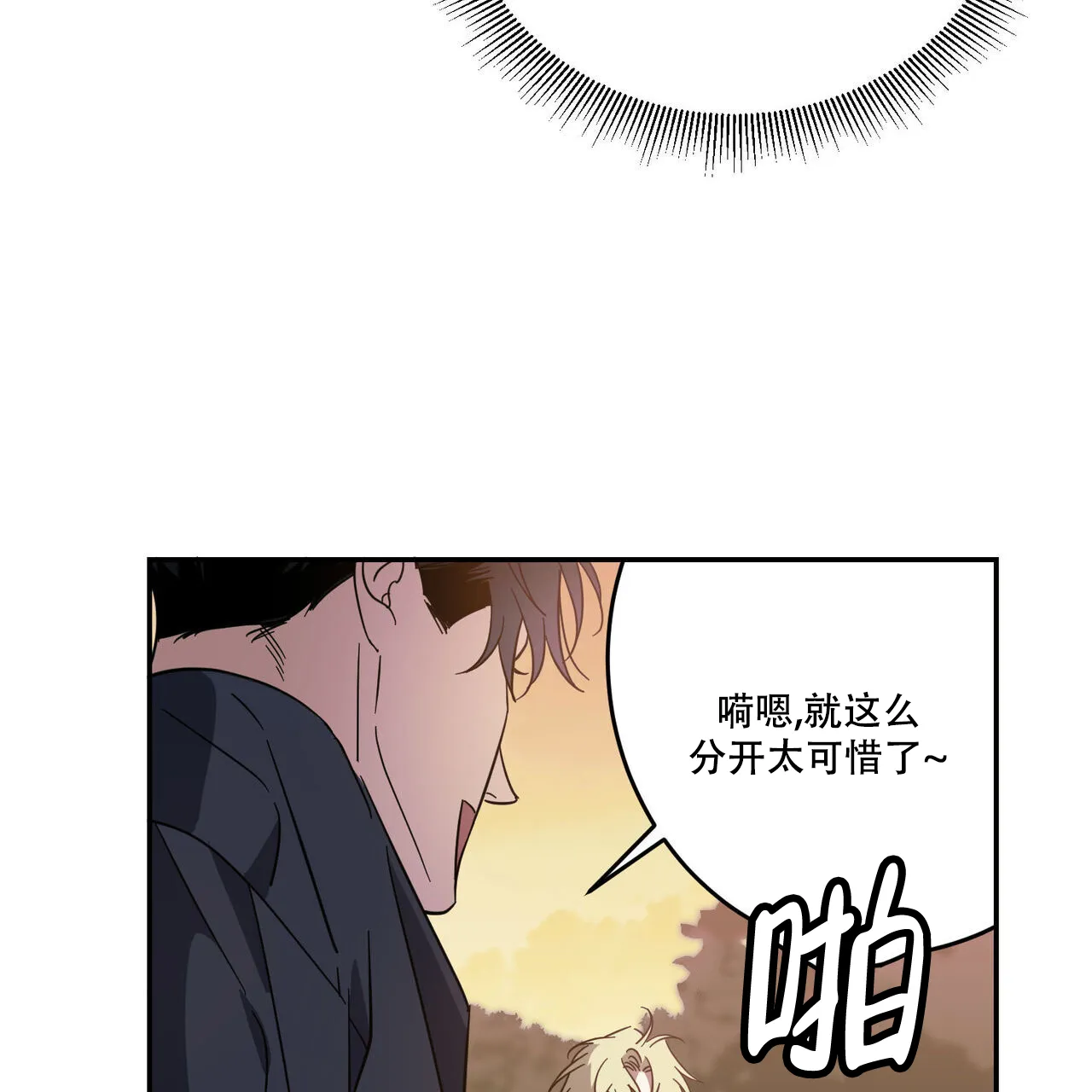 《我的主人》第91话 第38页