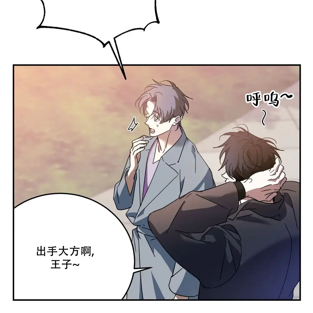 《我的主人》第91话 第24页