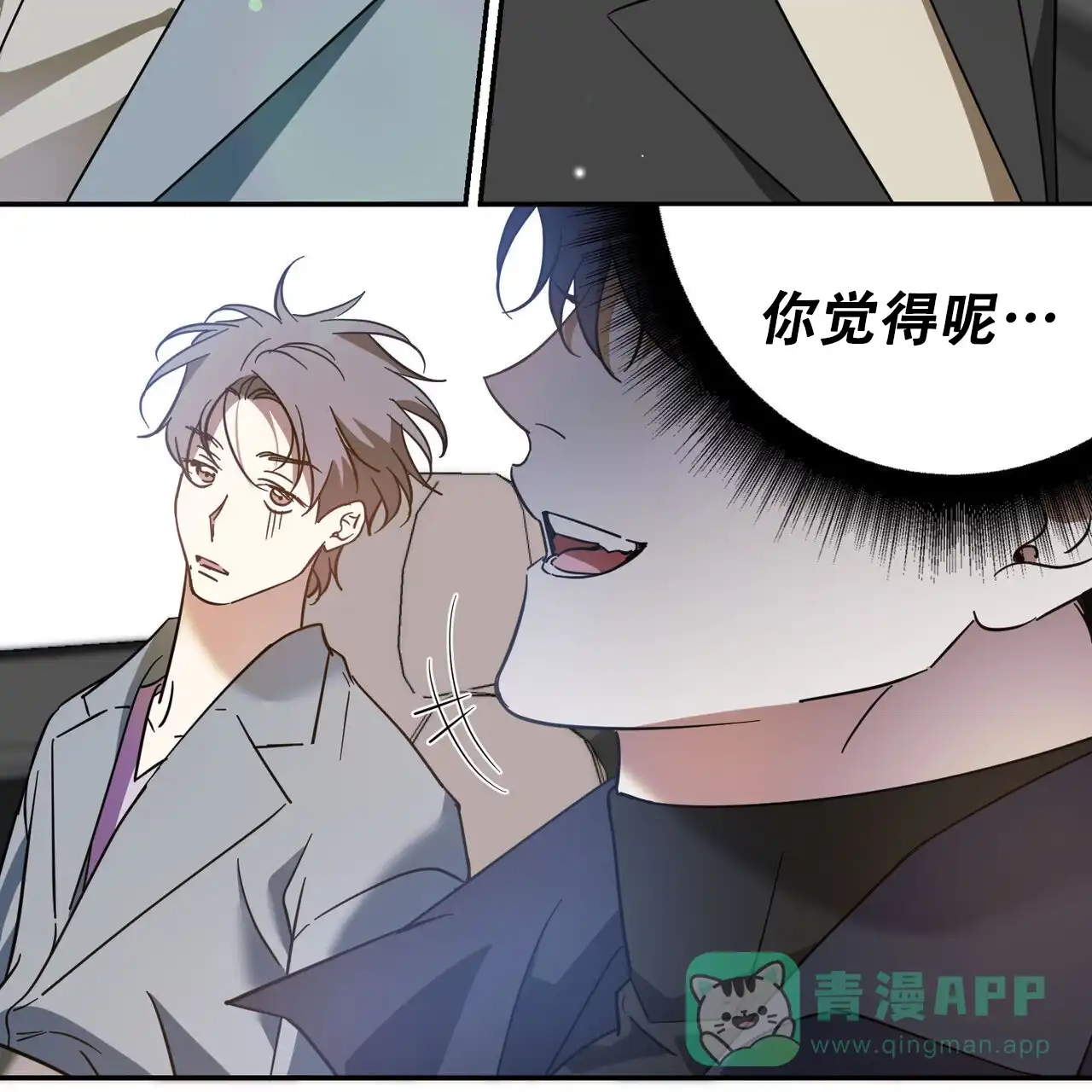 《我的主人》第91话 第6页