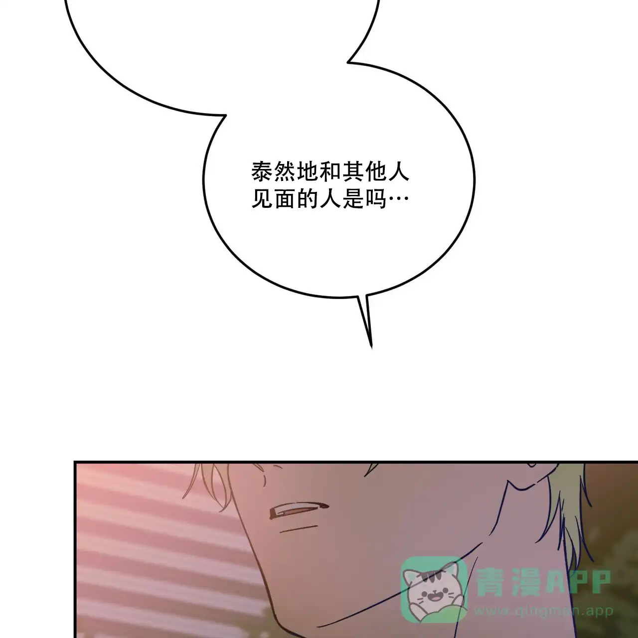《我的主人》第91话 第16页