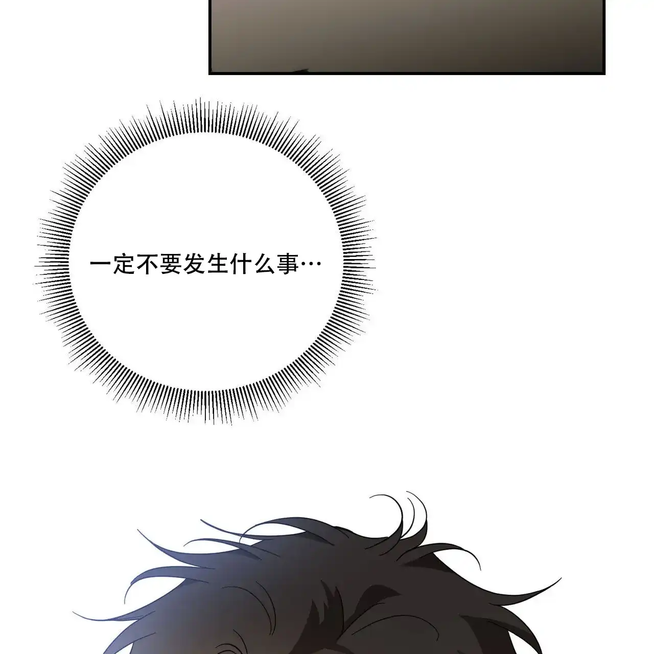 《我的主人》第91话 第9页