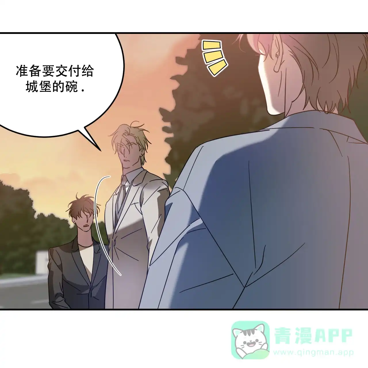 《我的主人》第91话 第21页