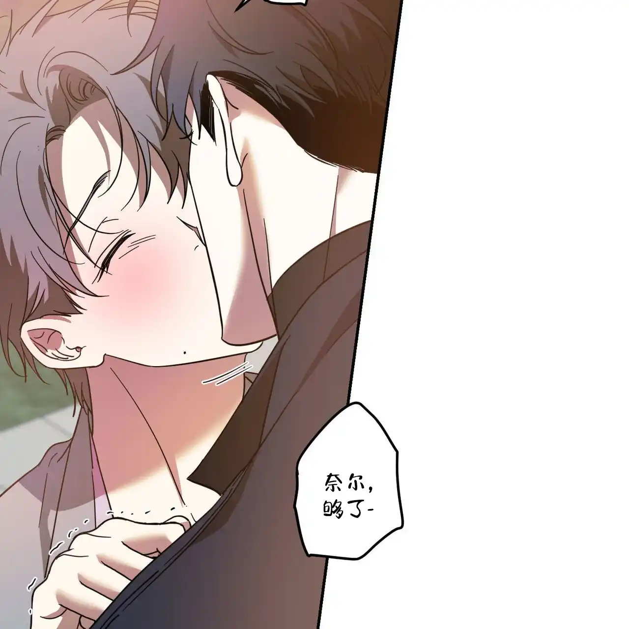 《我的主人》第91话 第33页