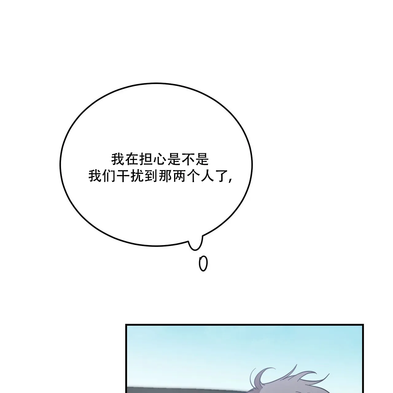 《我的主人》第91话 第7页
