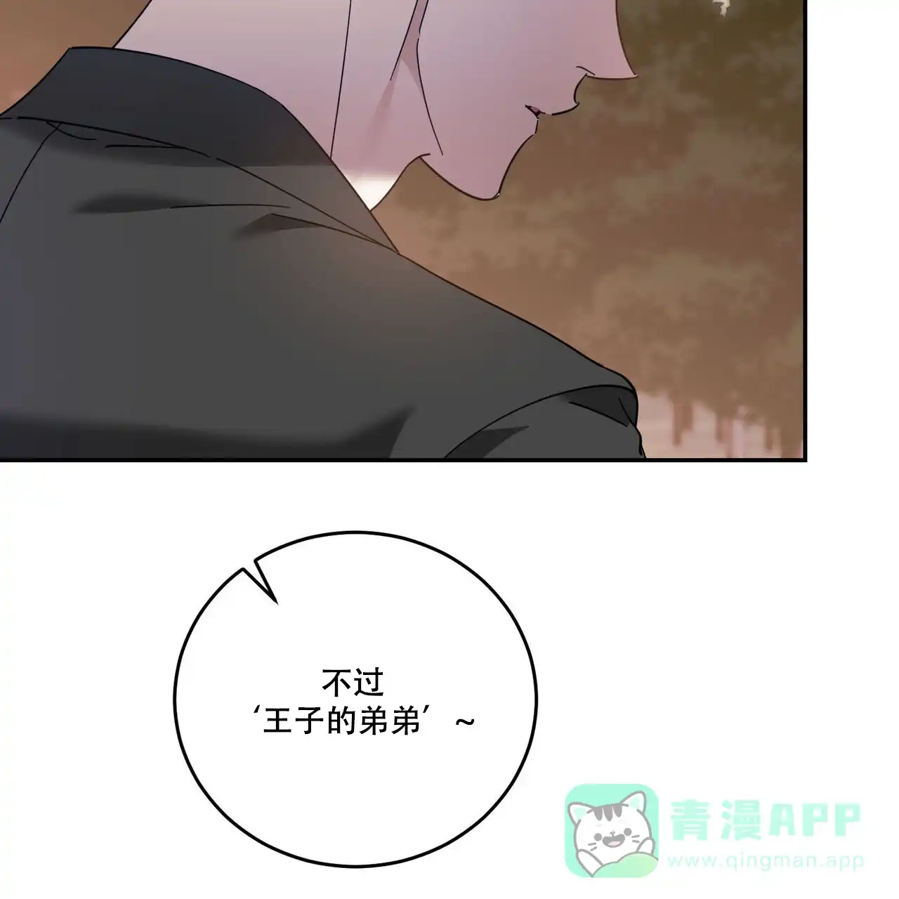 《我的主人》第91话 第26页