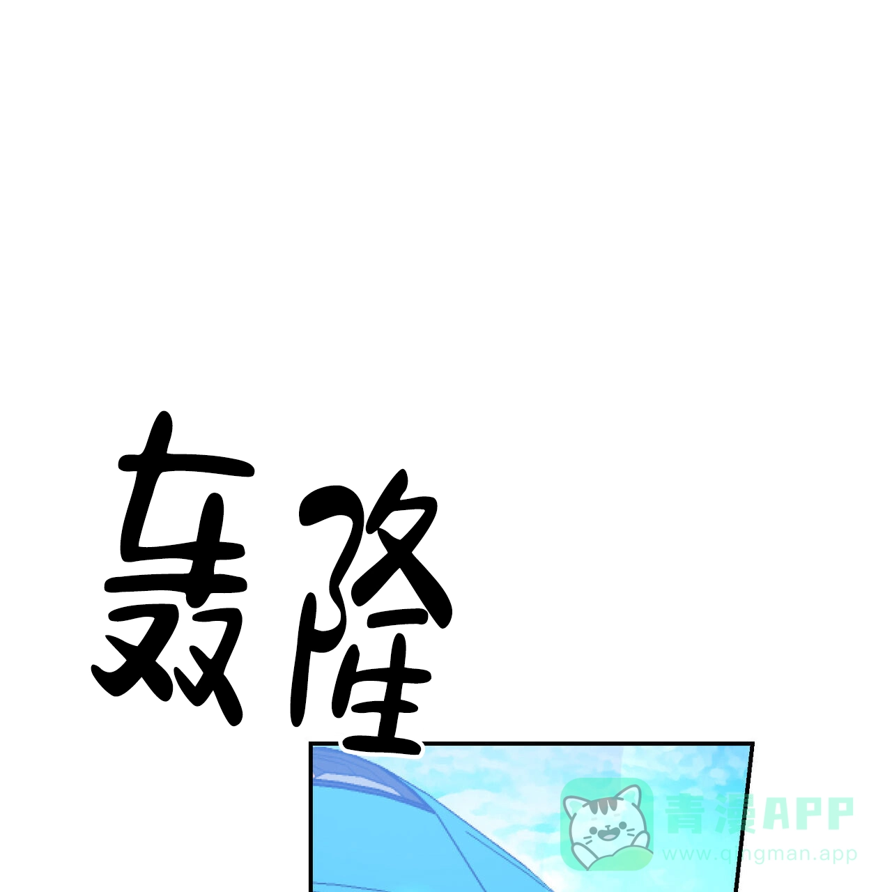 《我的主人》第91话 第1页