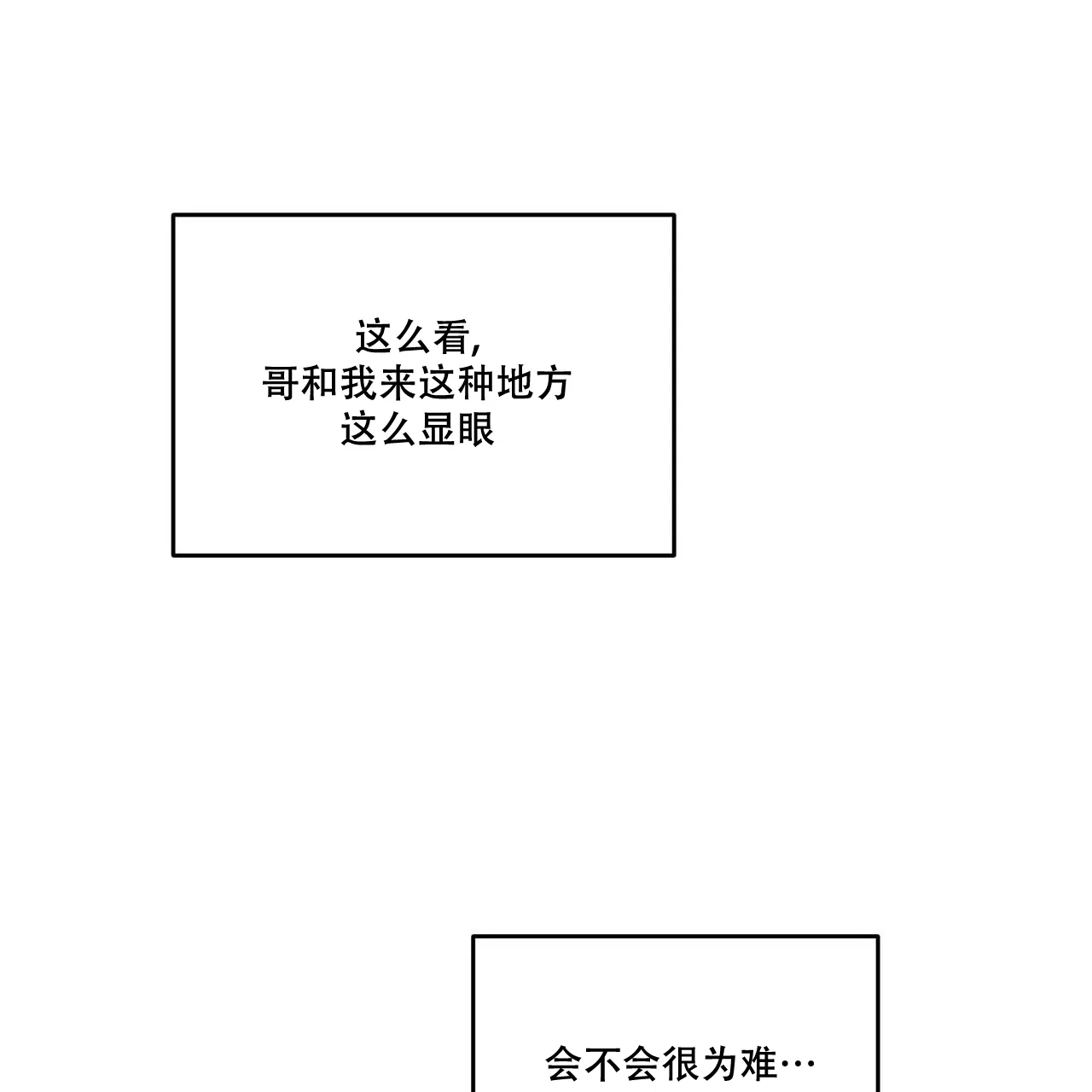《我的主人》第91话 第49页