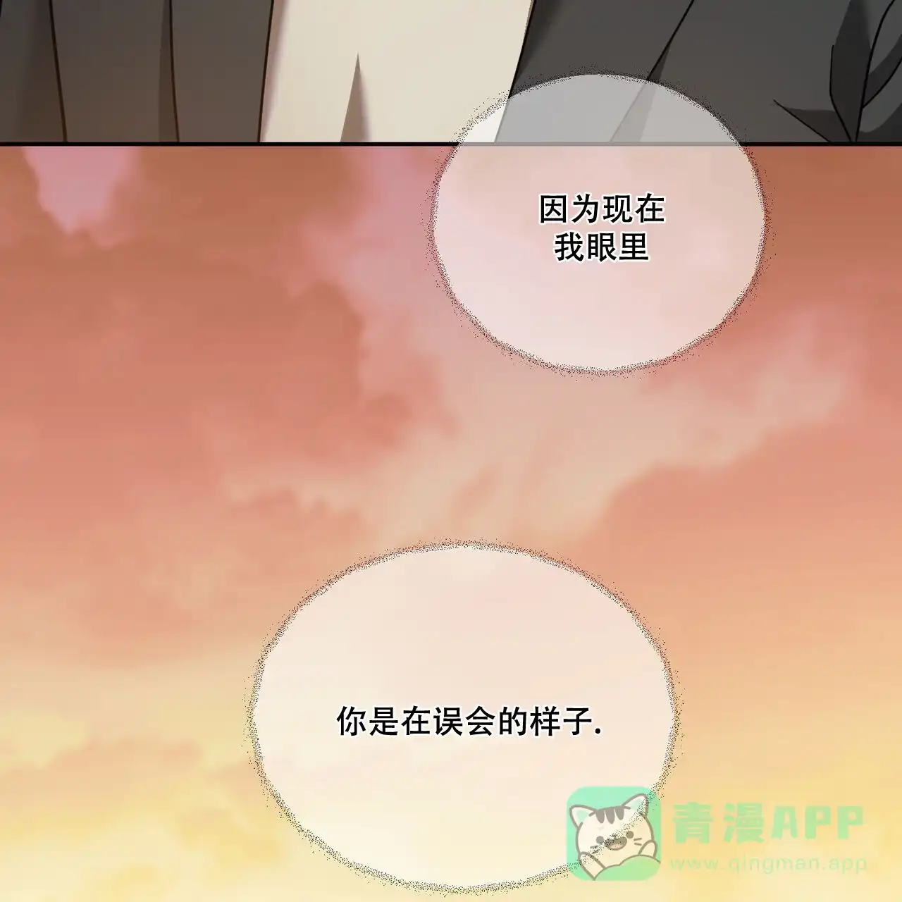 《我的主人》第91话 第11页