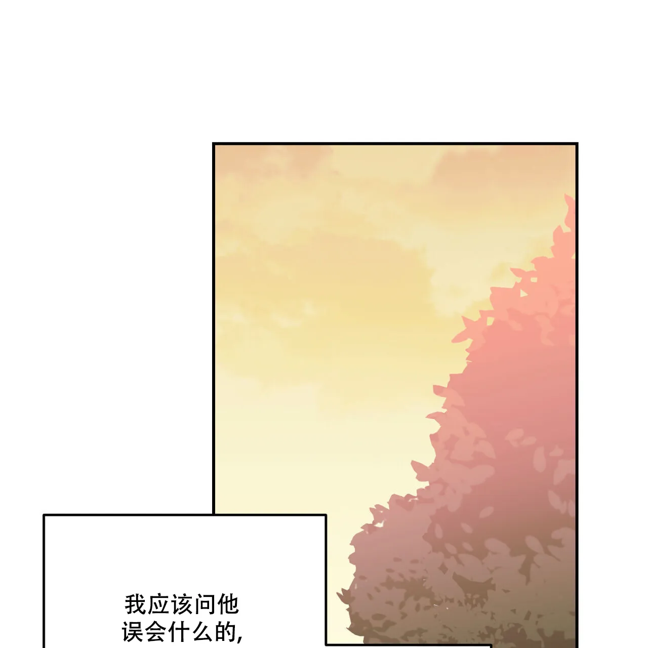 《我的主人》第91话 第14页