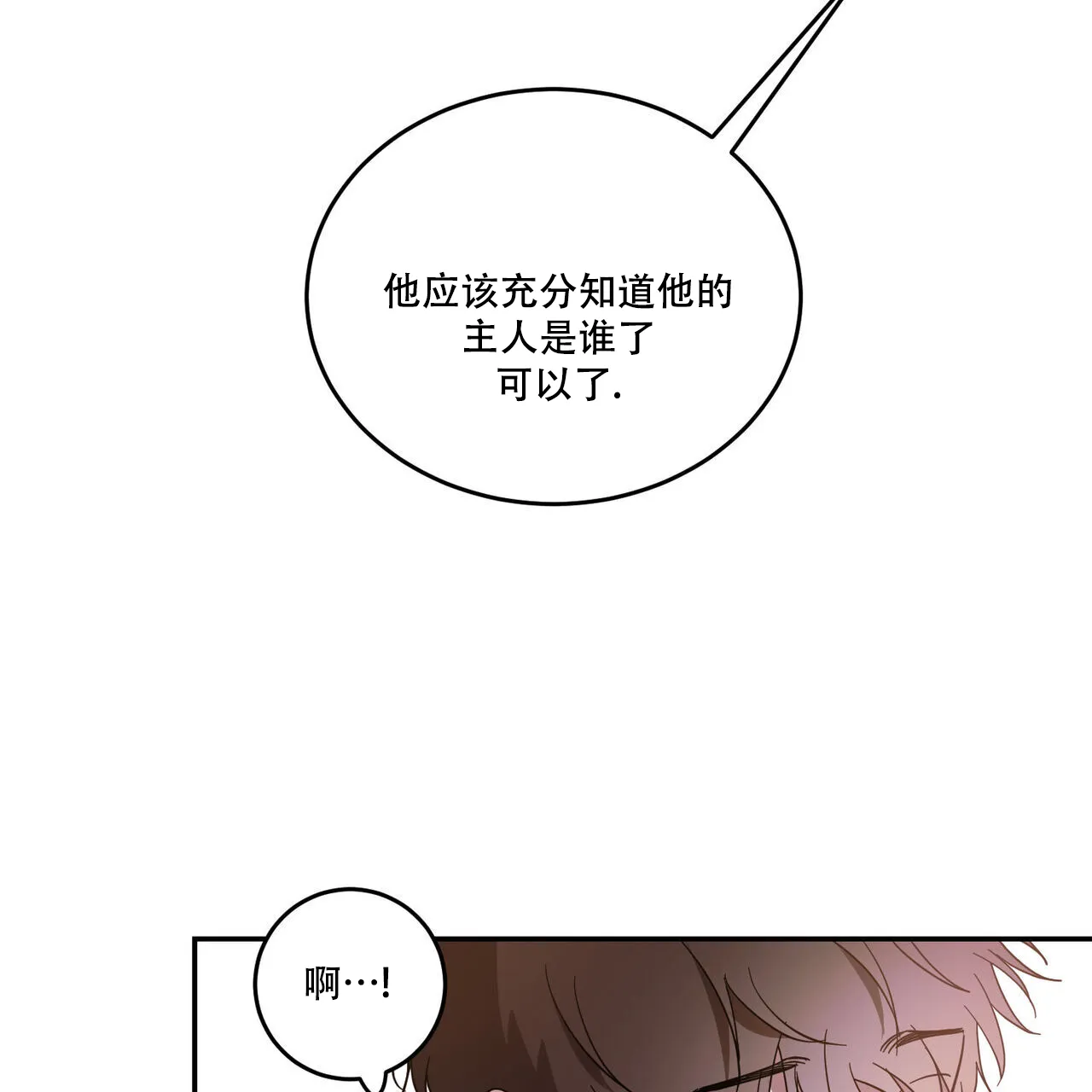 《我的主人》第91话 第35页