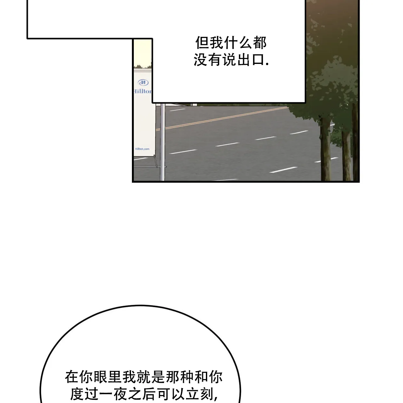 《我的主人》第91话 第15页