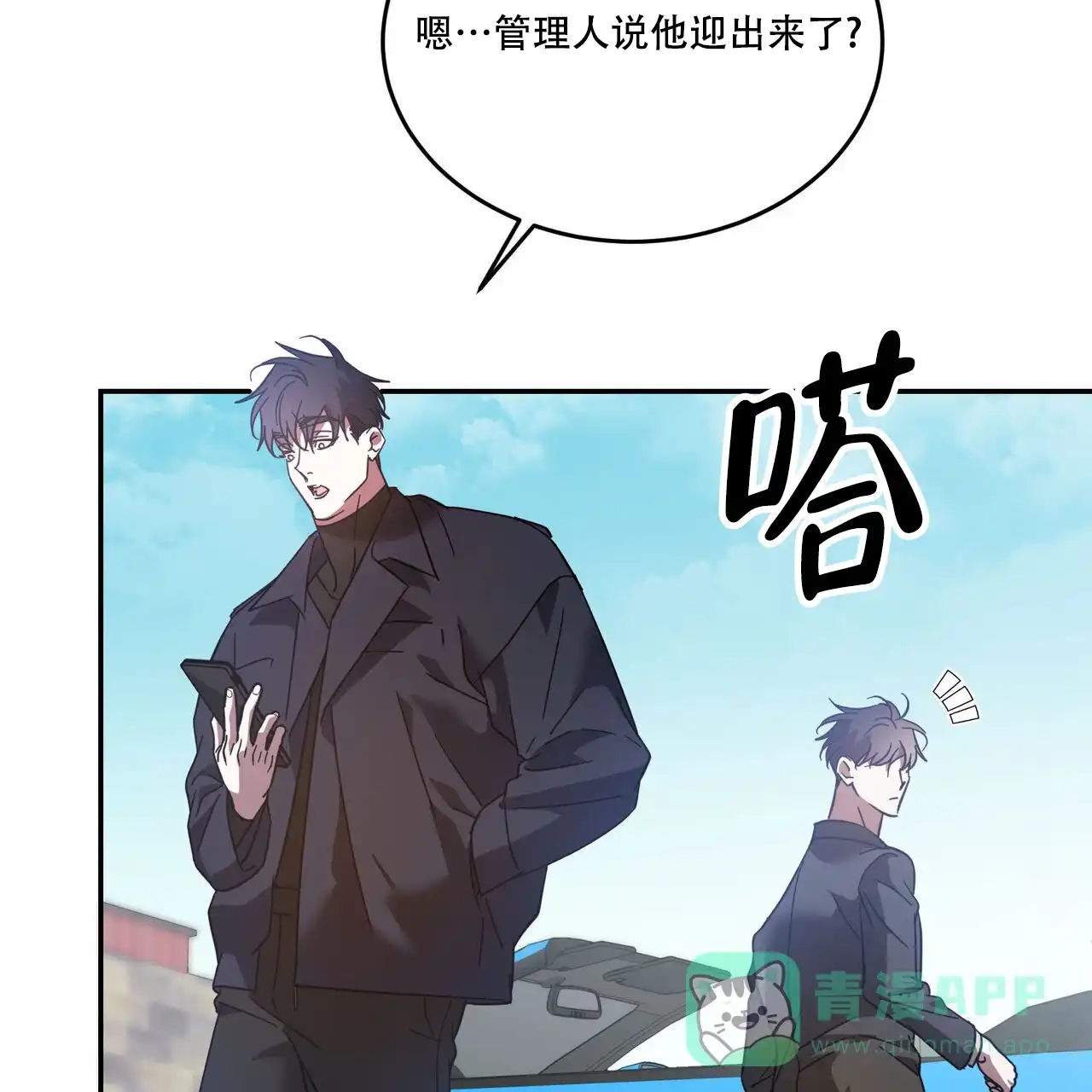 《我的主人》第91话 第46页