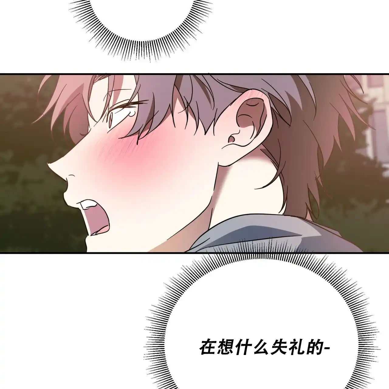 《我的主人》第91话 第37页