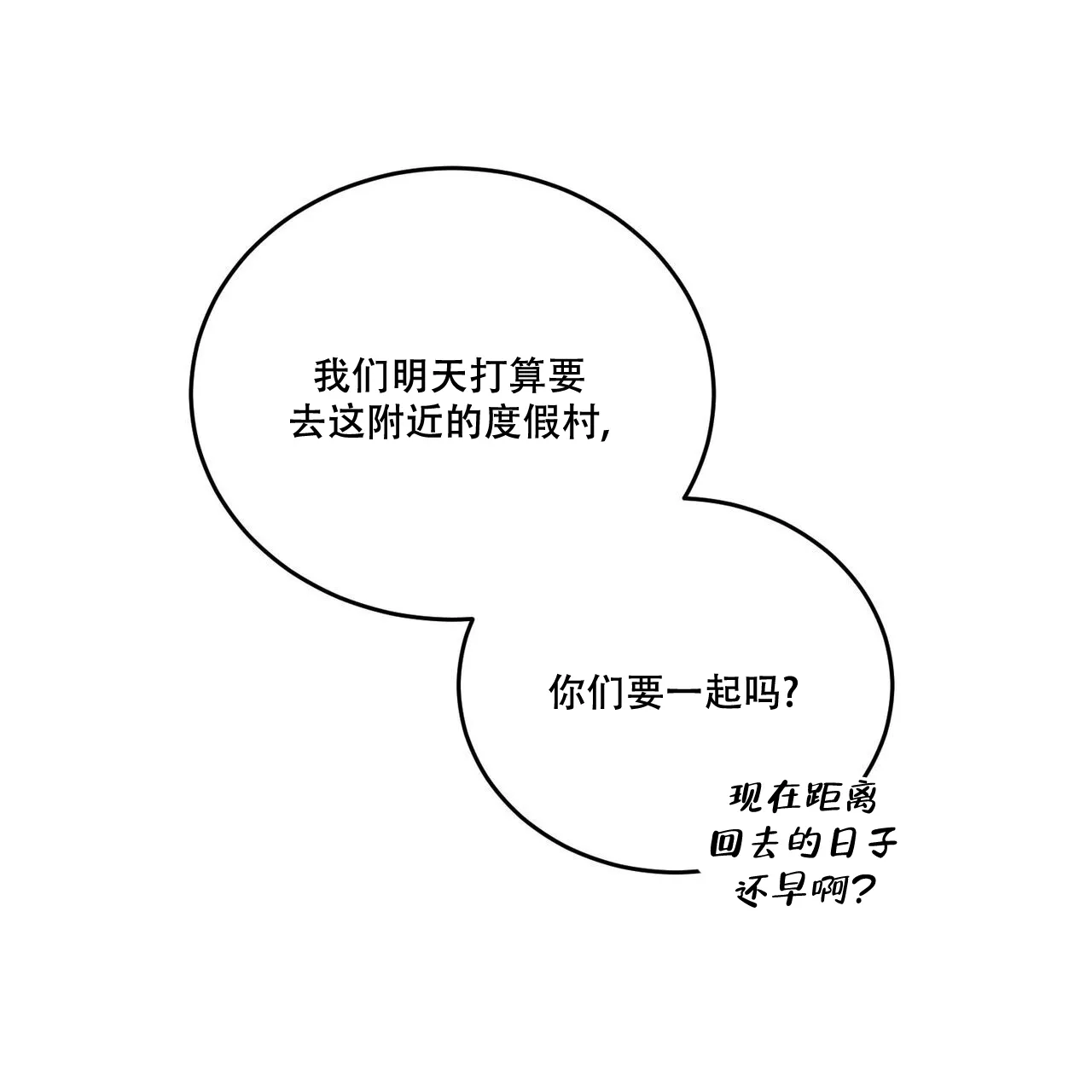 《我的主人》第91话 第40页