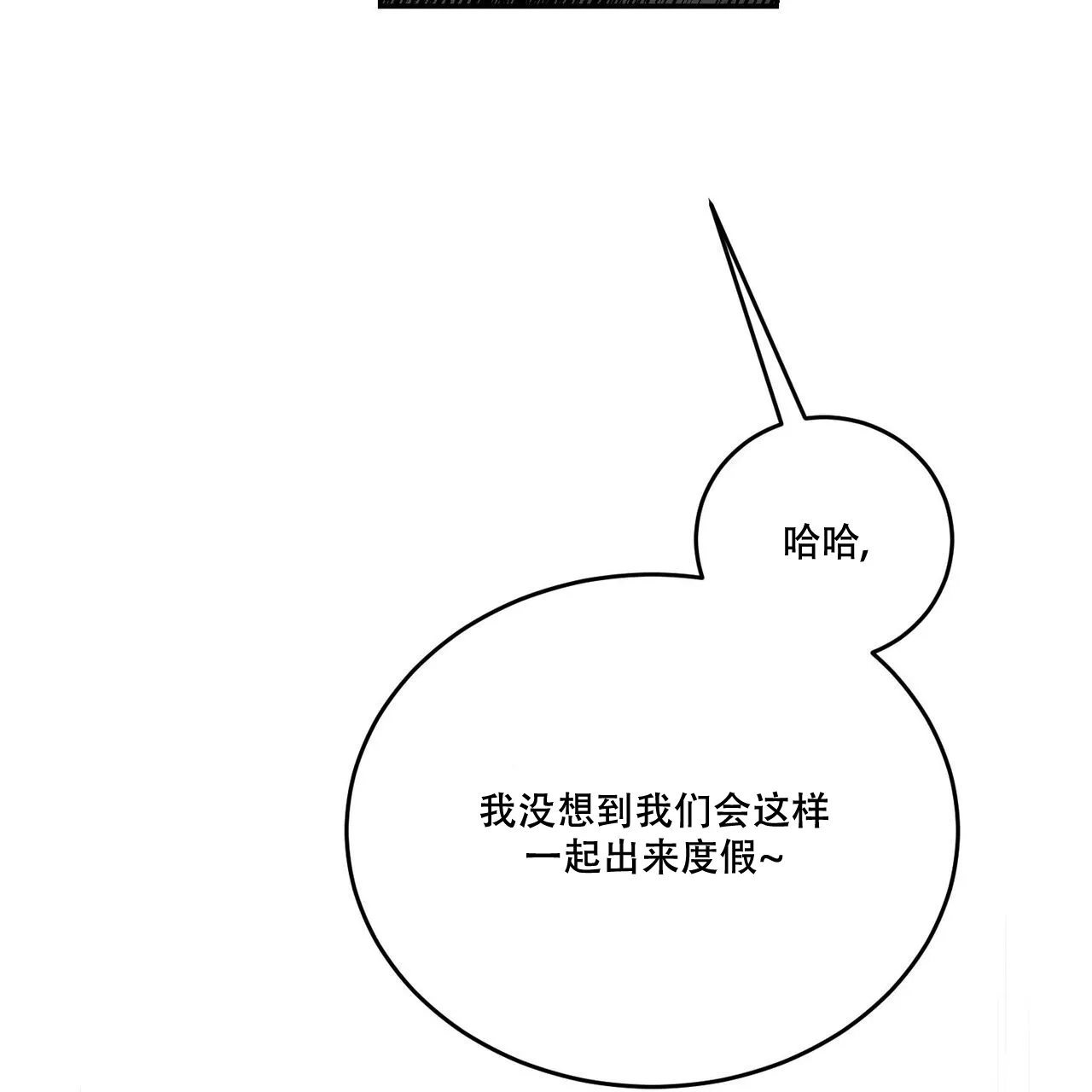 《我的主人》第91话 第3页