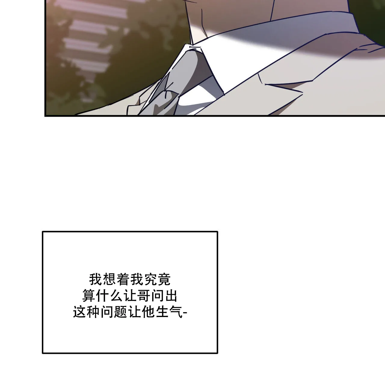 《我的主人》第91话 第17页