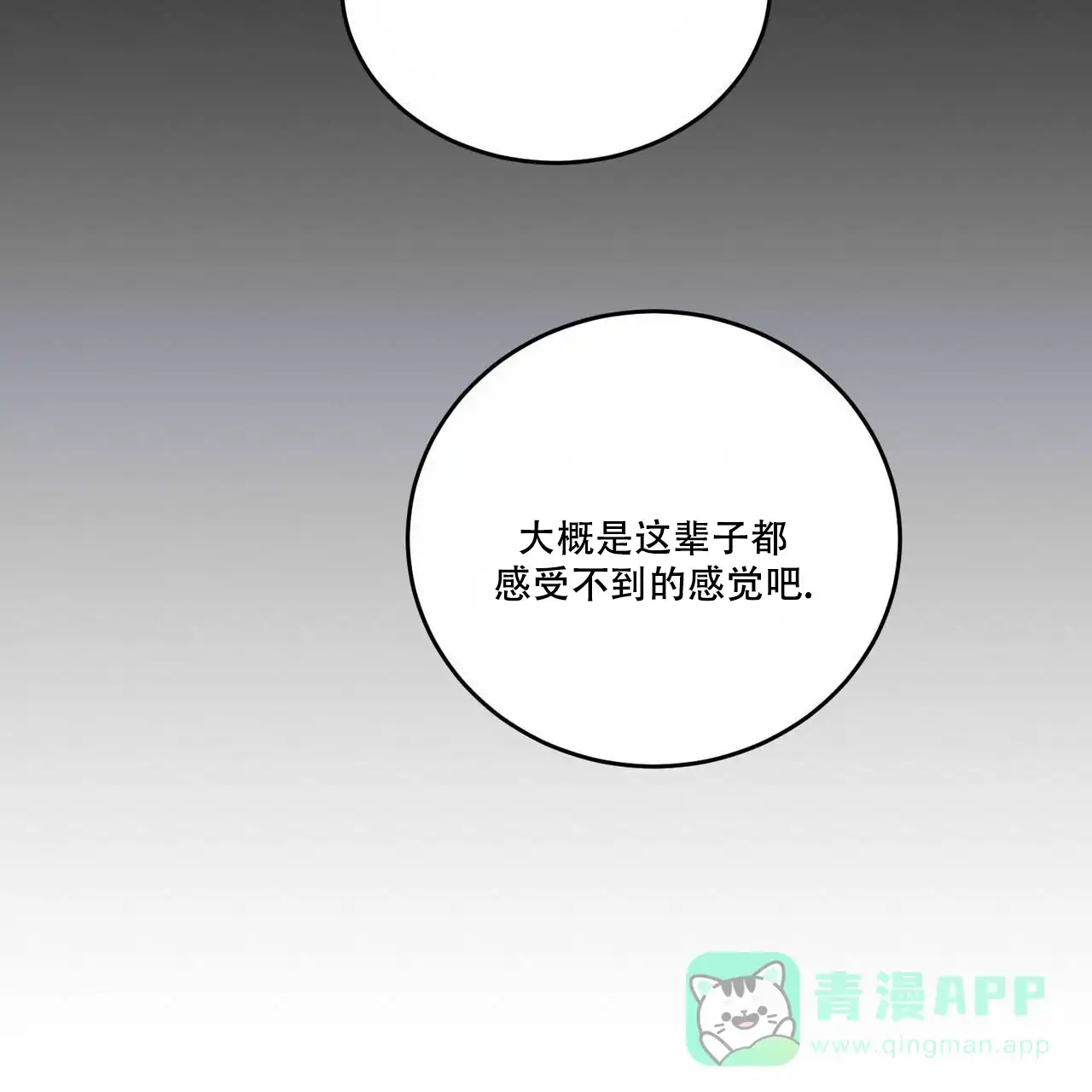 《我的主人》第92话 第36页