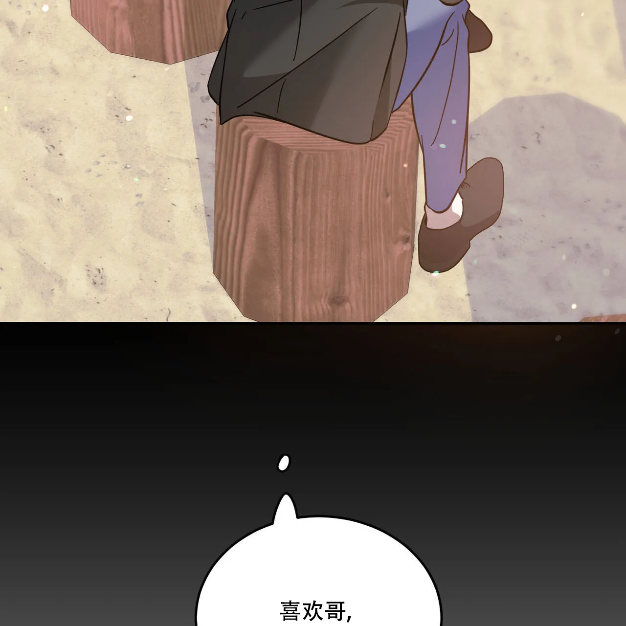 《我的主人》第92话 第35页