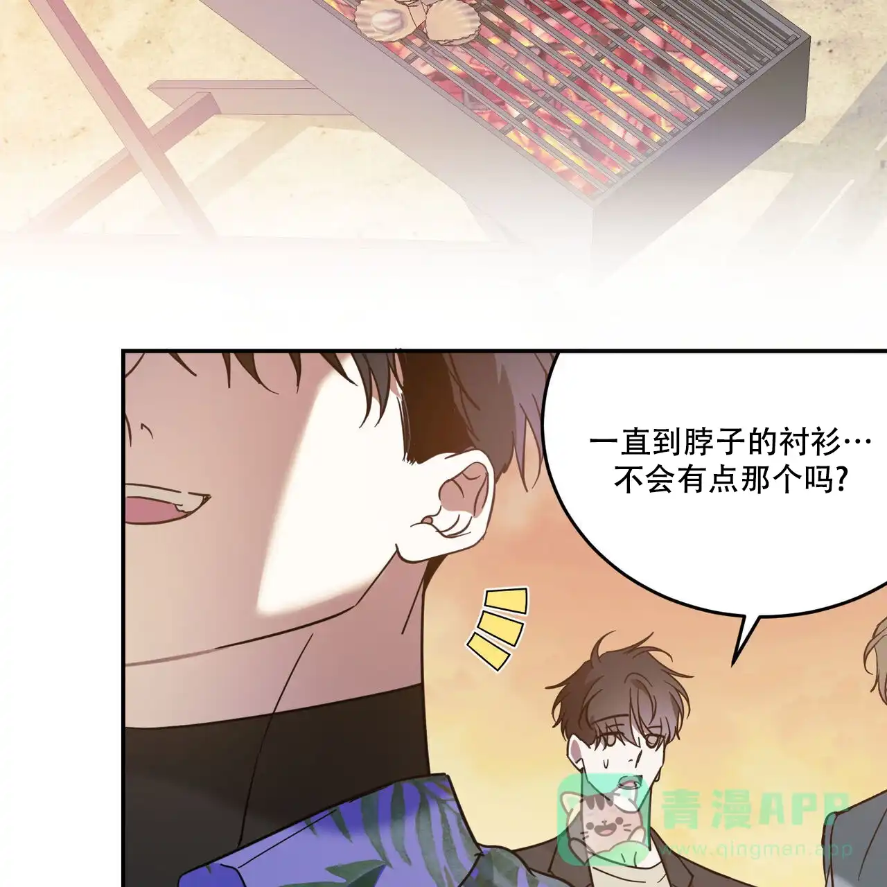 《我的主人》第92话 第16页
