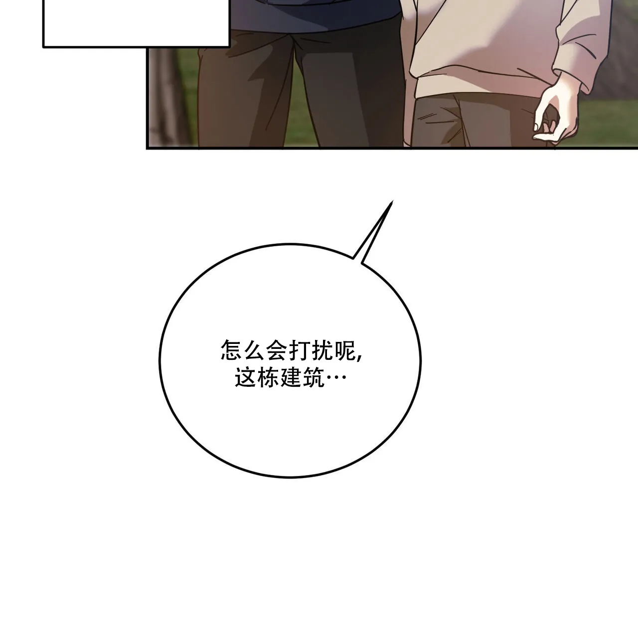 《我的主人》第92话 第7页