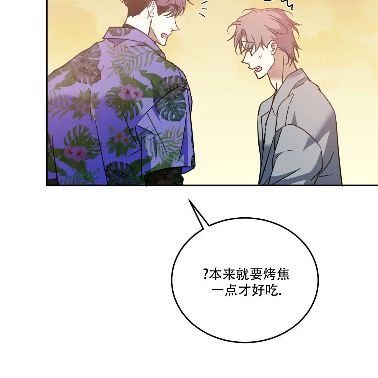 《我的主人》第92话 第23页