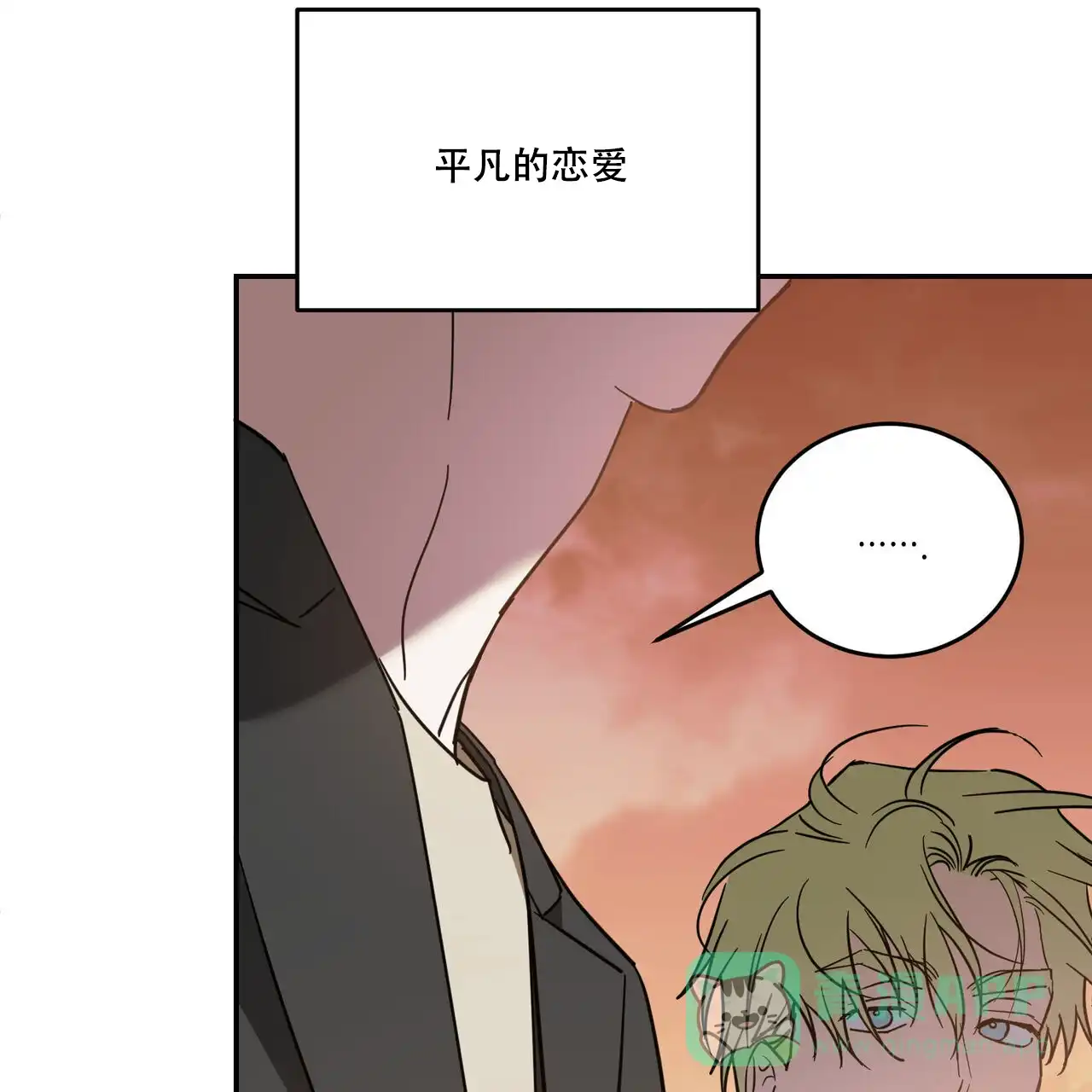 《我的主人》第92话 第31页
