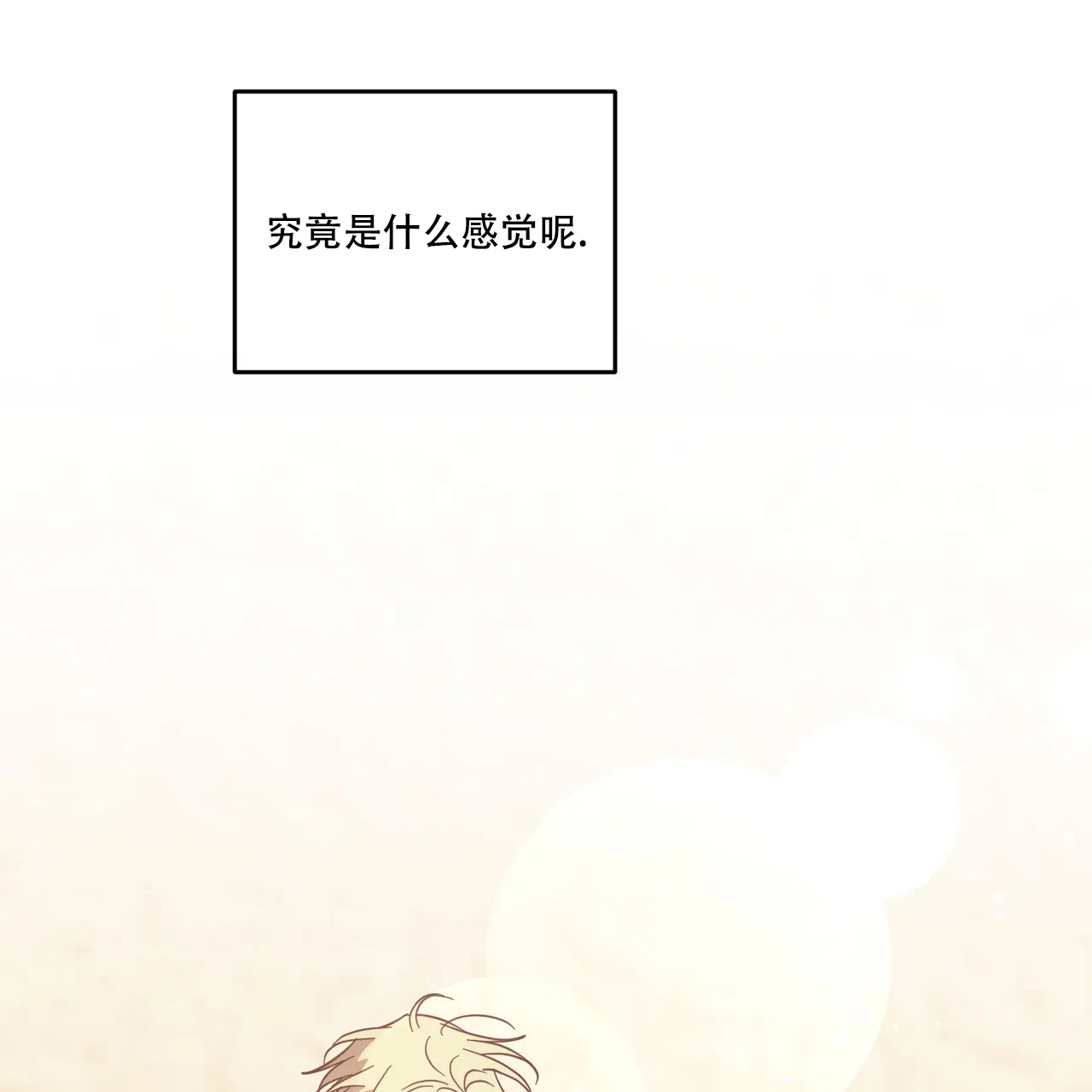 《我的主人》第92话 第33页