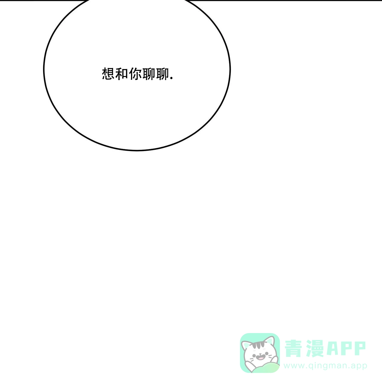 《我的主人》第92话 第51页