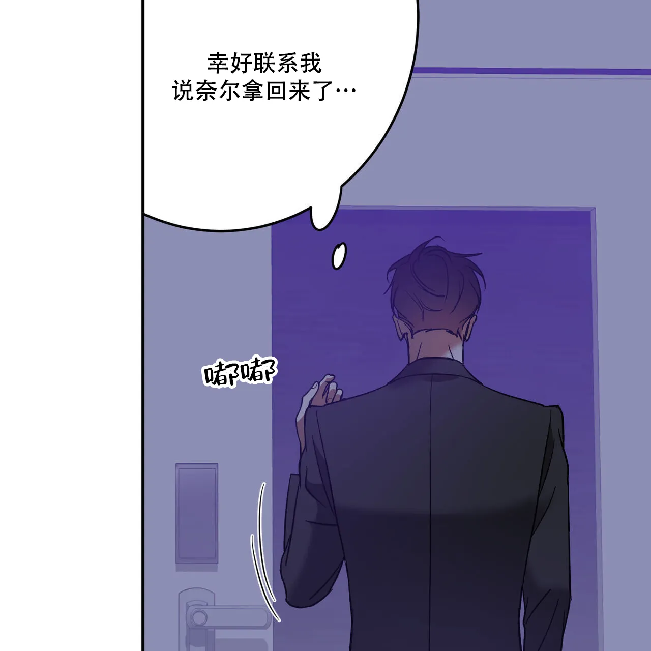 《我的主人》第92话 第42页