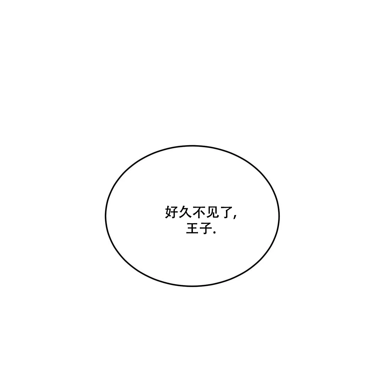 《我的主人》第92话 第4页