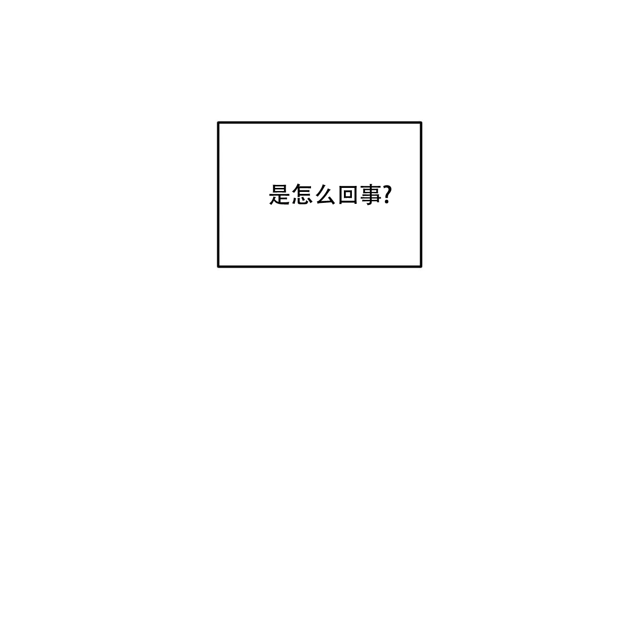 《我的主人》第92话 第13页