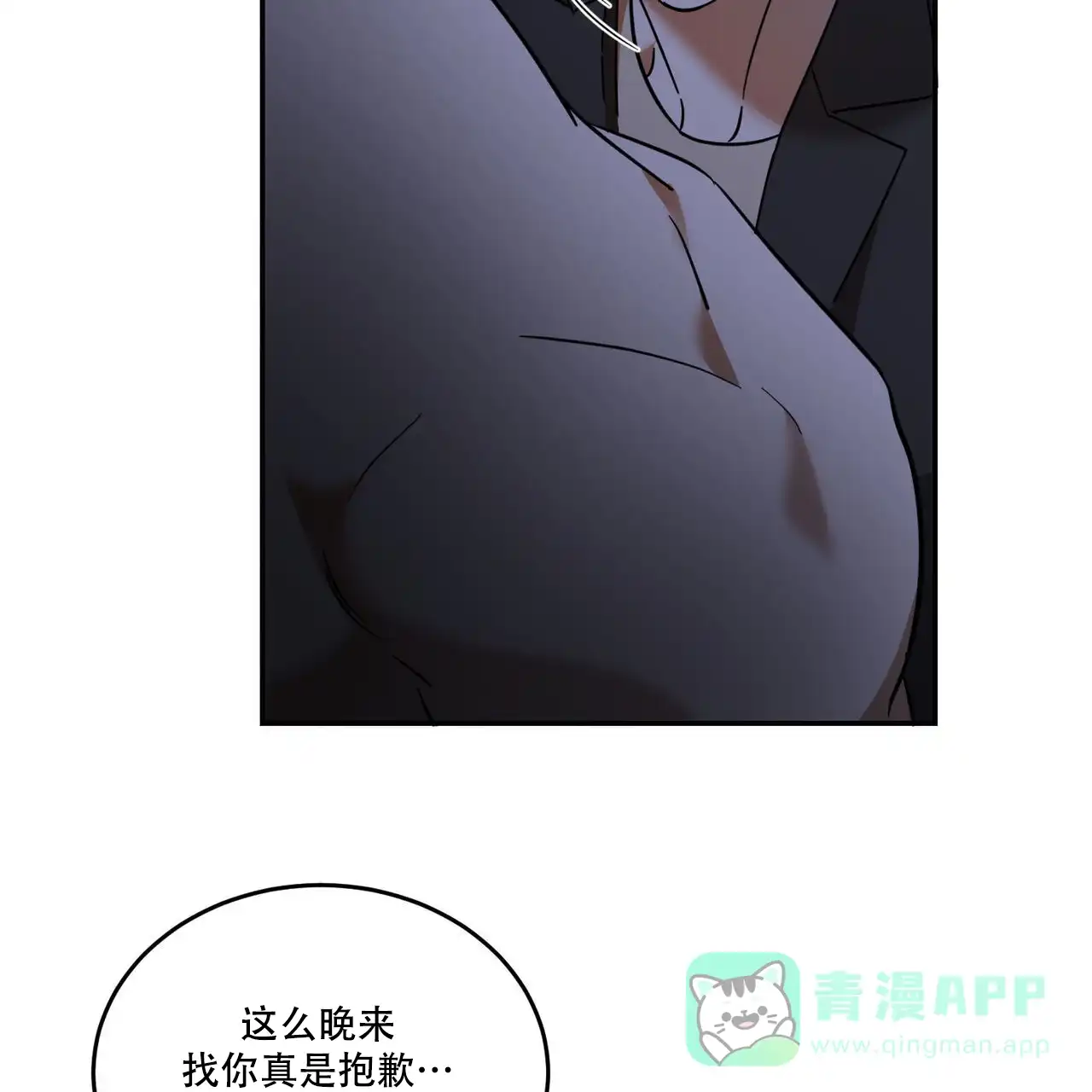 《我的主人》第92话 第46页