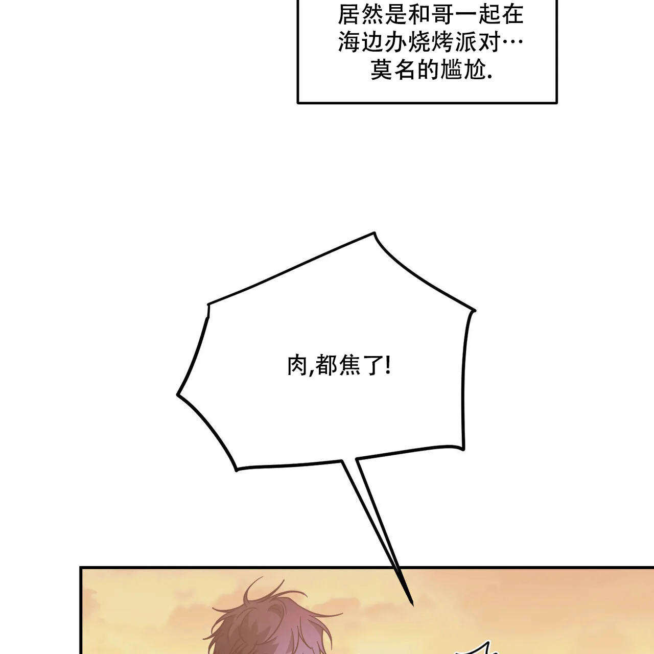 《我的主人》第92话 第22页