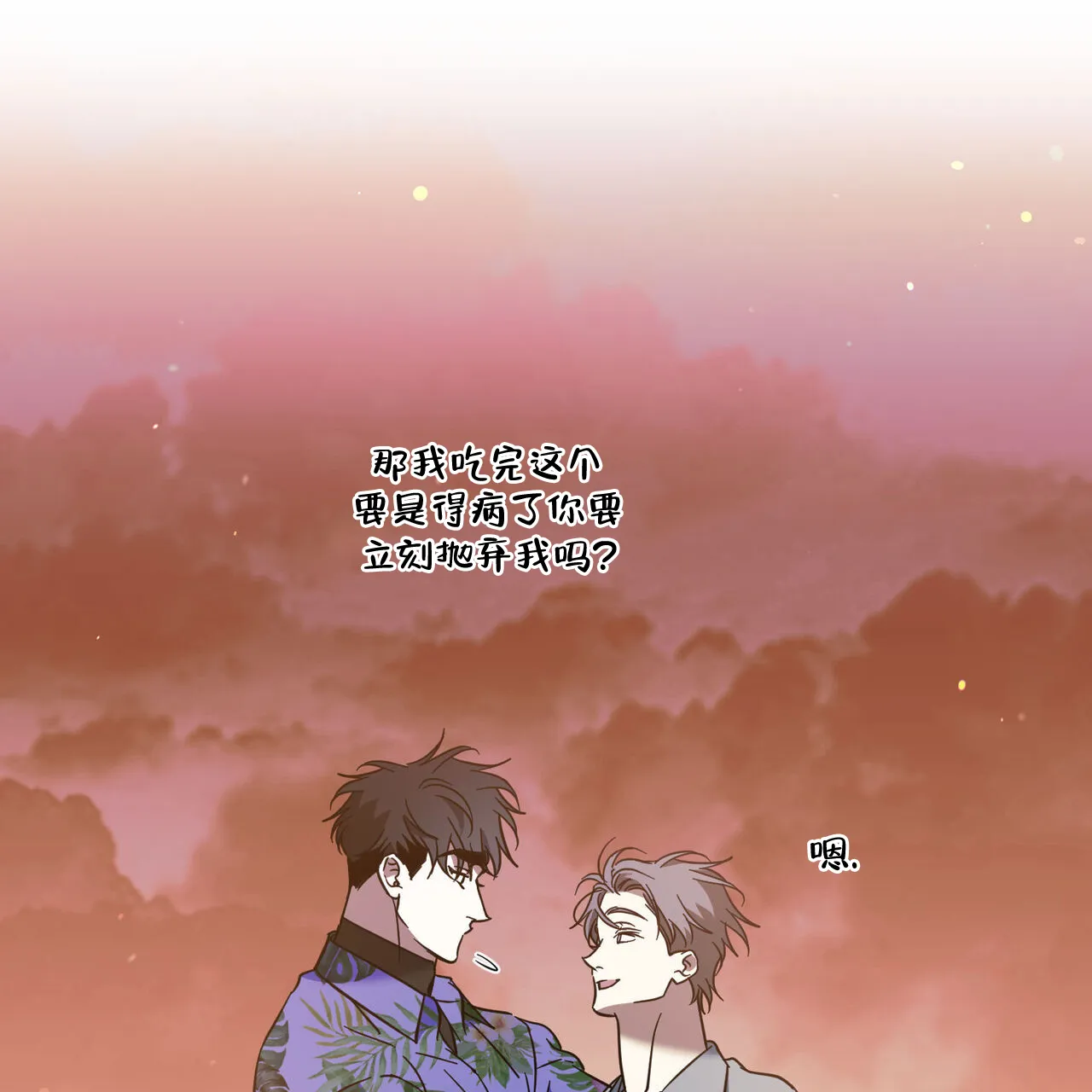 《我的主人》第92话 第27页