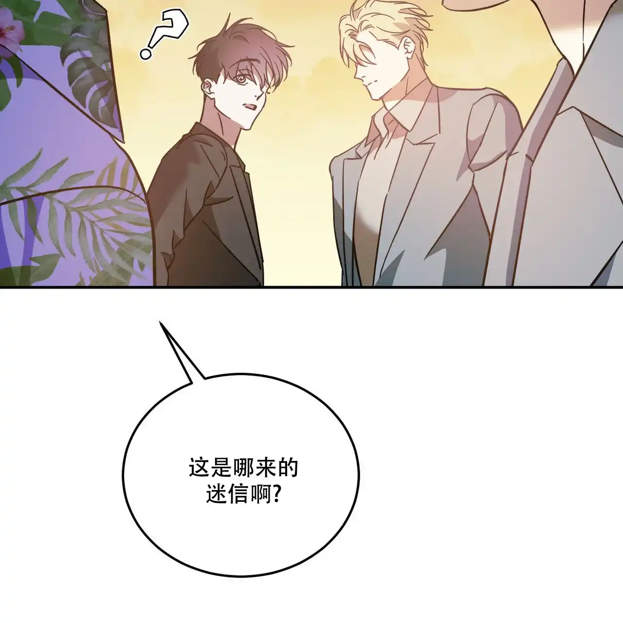 《我的主人》第92话 第25页