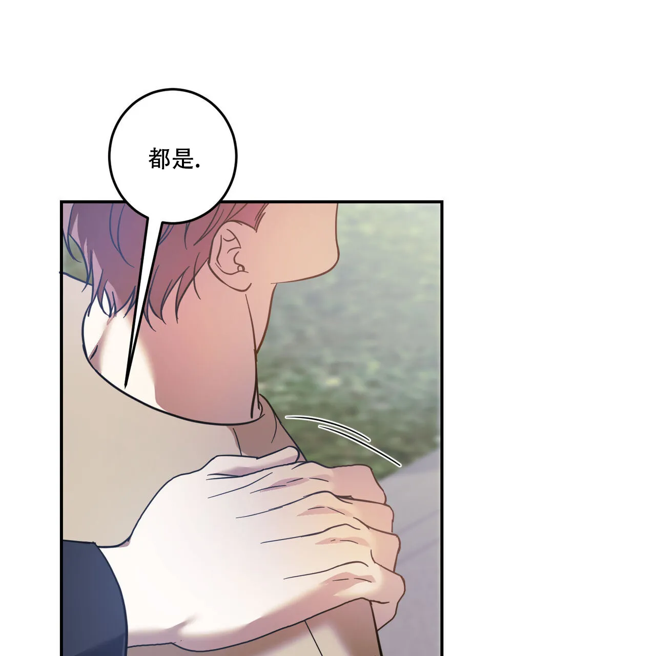 《我的主人》第92话 第8页