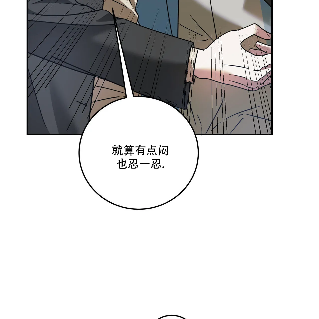 《我的主人》第92话 第2页