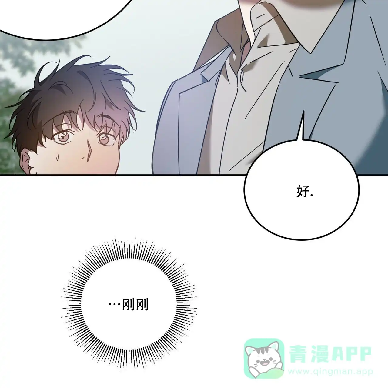 《我的主人》第92话 第11页