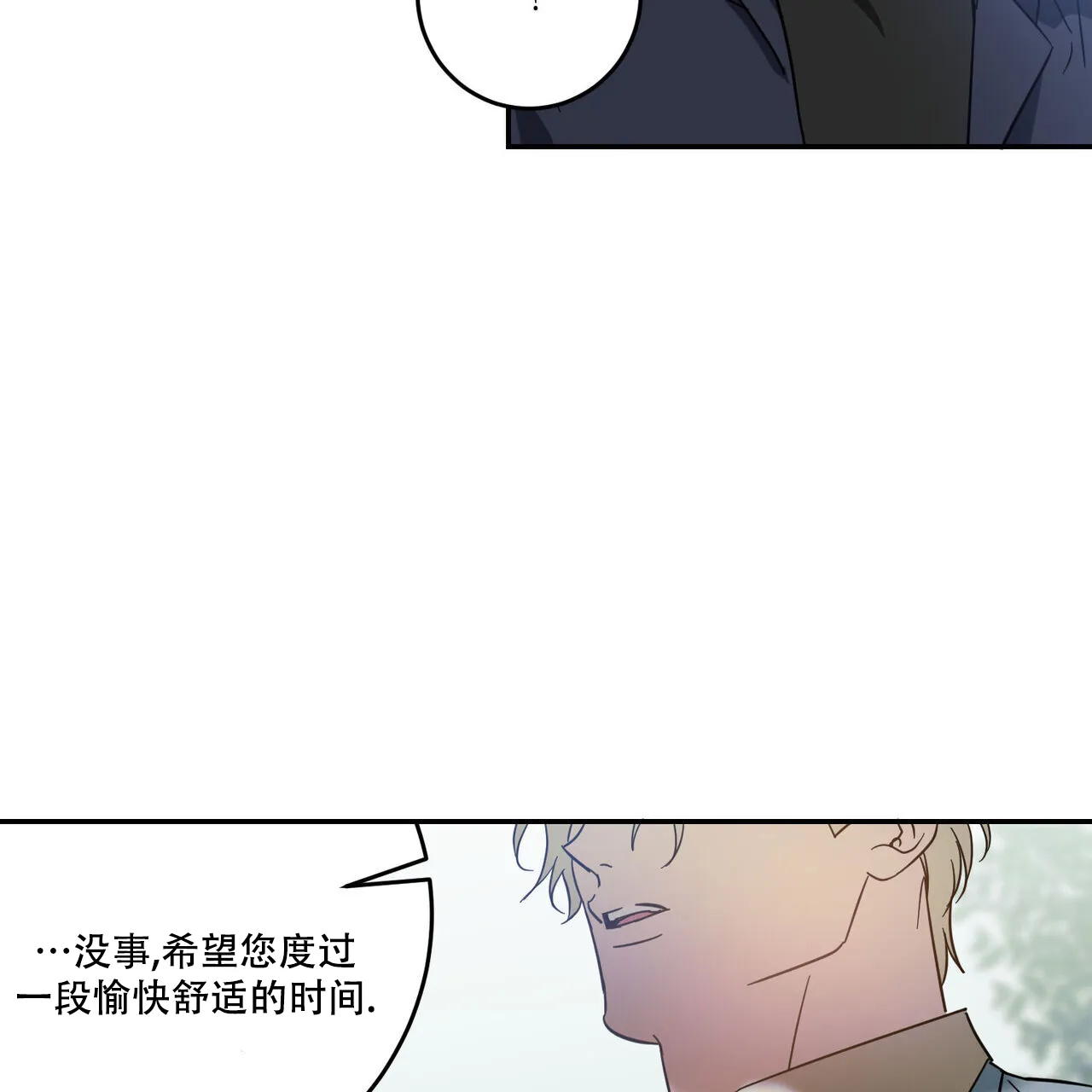 《我的主人》第92话 第10页
