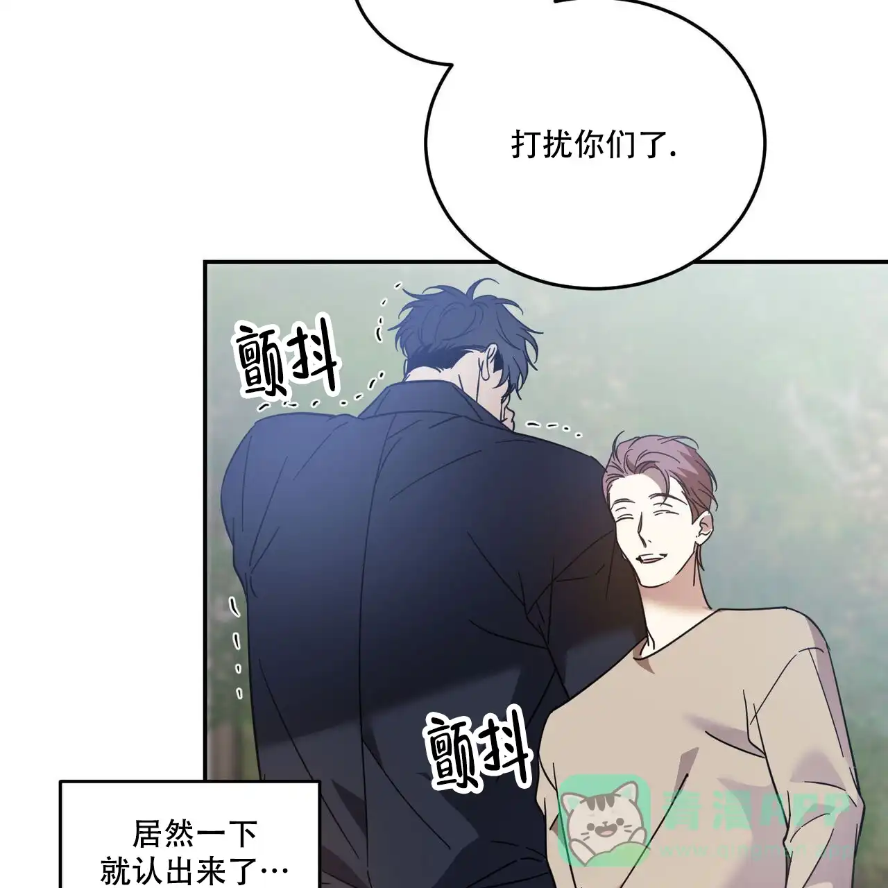 《我的主人》第92话 第6页