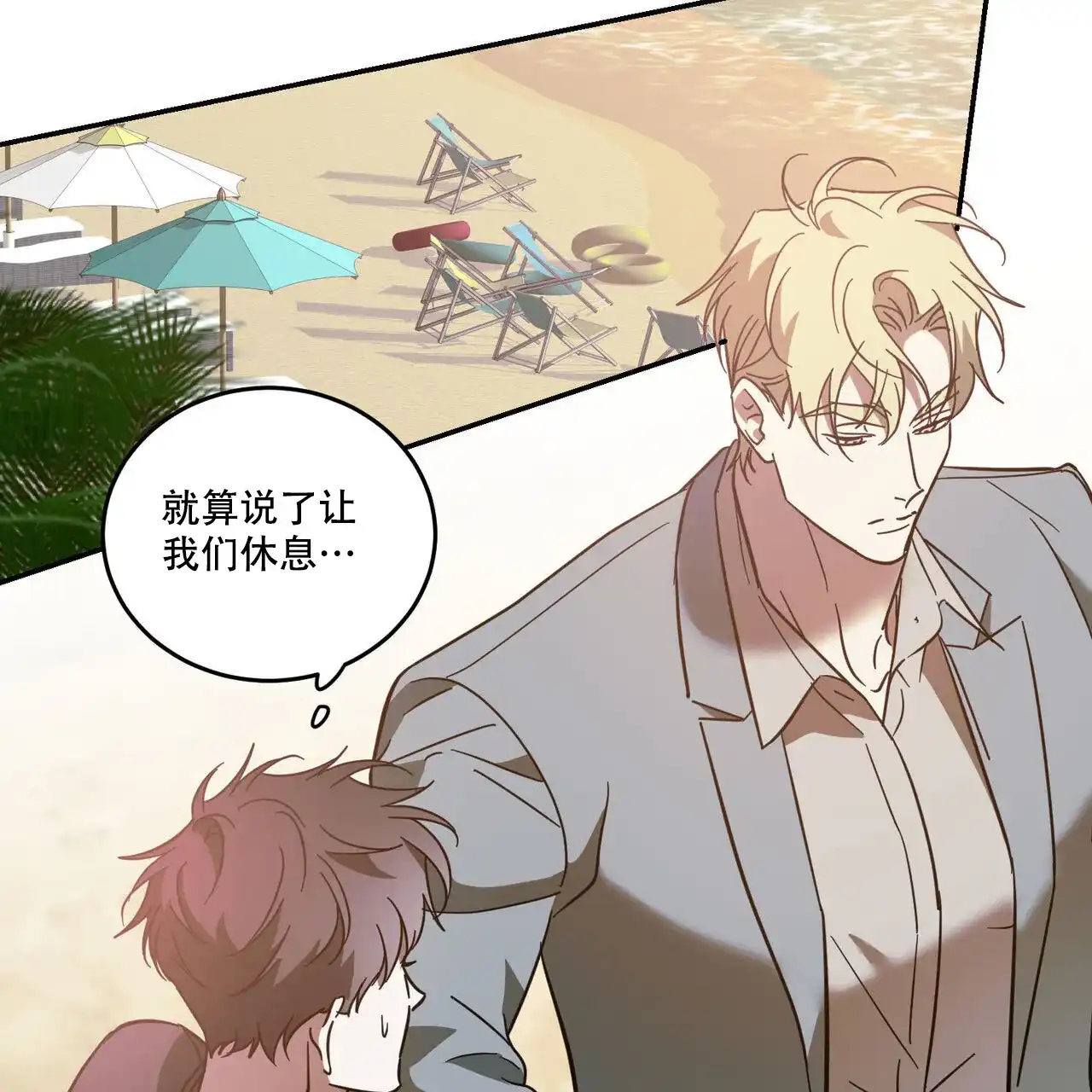 《我的主人》第92话 第20页