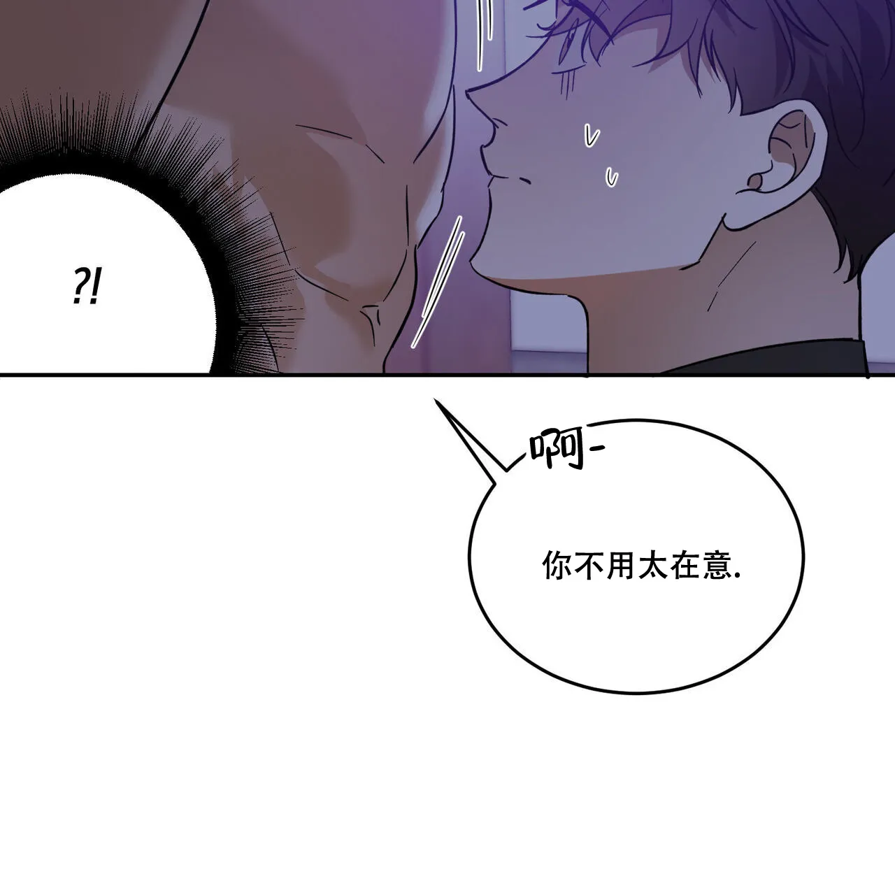 《我的主人》第92话 第48页