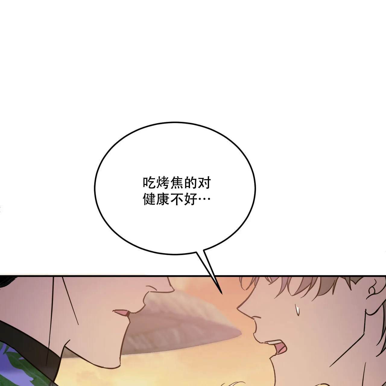 《我的主人》第92话 第24页