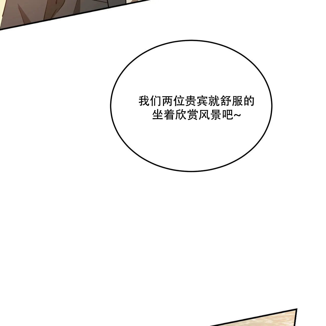 《我的主人》第92话 第19页